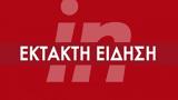 Εκτακτο, Ερχεται,ektakto, erchetai