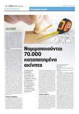 Νομιμοποιούνται 70 000, – Ποιοι,nomimopoiountai 70 000, – poioi