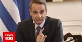 Μητσοτάκης, Καβάφης,mitsotakis, kavafis