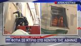 Φωτιά, Αθήνας,fotia, athinas