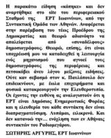 Μαύρο, ΕΡΤ Ιωαννίνων, Παυλόπουλος,mavro, ert ioanninon, pavlopoulos