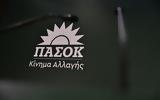 ΠΑΣΟΚ – ΚΙΝΑΛ, Ερώτηση, Βουλή,pasok – kinal, erotisi, vouli