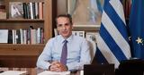 Μητσοτάκης,mitsotakis