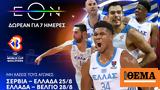 Εθνική, ΕΟΝ ΔΩΡΕΑΝ 7,ethniki, eon dorean 7