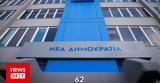 Ο ΣΥΡΙΖΑ, Μετσόλα,o syriza, metsola