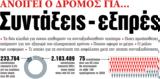 ΝΕΑ, Παρασκευής, Συντάξεις –,nea, paraskevis, syntaxeis –