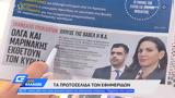 Εφημερίδες 19082022,efimerides 19082022