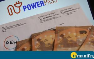 Power Pass, Ποιοι, Power Pass, poioi