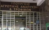 Υπουργείο Αγροτικής Ανάπτυξης, Τελευταία,ypourgeio agrotikis anaptyxis, teleftaia