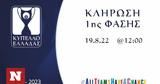 Live Streaming, Κυπέλλου Ελλάδας,Live Streaming, kypellou elladas