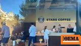 Ρωσία, Stars Coffee, Starbucks, Μόσχα,rosia, Stars Coffee, Starbucks, moscha