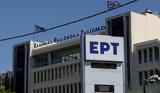 ΕΡΤ, ΠτΔ, ΕΥΠ,ert, ptd, efp