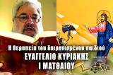 Κυριακή Ι Ματθαίου, – Πίστη Προσευχή, Νηστεία Βίντεο,kyriaki i matthaiou, – pisti prosefchi, nisteia vinteo