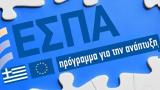 ΕΣΠΑ 2021-2027, Όλα, - Ποιους,espa 2021-2027, ola, - poious