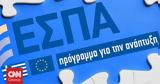 ΕΣΠΑ 2021-2027, Όλα, – Ποιους,espa 2021-2027, ola, – poious