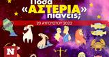 Πόσα, 20082022,posa, 20082022