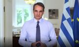 Κυριάκος Μητσοτάκης,kyriakos mitsotakis