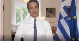 Μητσοτάκης, Ιστορική,mitsotakis, istoriki