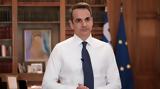 Μητσοτάκης, Ενισχυμένη Εποπτεία, Τέλος,mitsotakis, enischymeni epopteia, telos