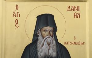 Άγιος Δανιήλ Κατουνακιώτης, Αγίου Όρους, agios daniil katounakiotis, agiou orous