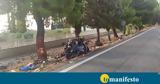 Τραγωδία Νεκροί 21χρονη, 24χρονος, Γαλαξίδι,tragodia nekroi 21chroni, 24chronos, galaxidi