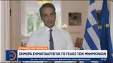 Κυριάκος Μητσοτάκης, Σήμερα,kyriakos mitsotakis, simera