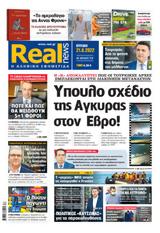 Realnews, Κυριακής 218,Realnews, kyriakis 218