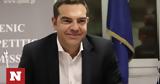 Τσίπρας, Αντιγόνης Ντρισμπιώτη,tsipras, antigonis ntrisbioti