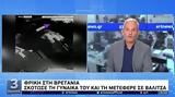 Βρετανία, 46χρονος,vretania, 46chronos