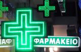 Εφημερεύοντα, Αθήνα, Θεσσαλονίκη 218,efimerevonta, athina, thessaloniki 218