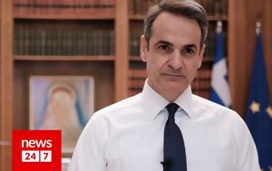 20η Αυγούστου - Μητσοτάκης, 20i avgoustou - mitsotakis