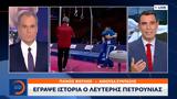 Έγραψε, Λευτέρης Πετρούνιας,egrapse, lefteris petrounias