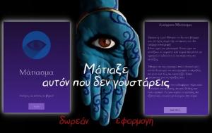 Matiasma -, -μαύρη, Matiasma -, -mavri