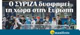 Διαβάστε, Δευτέρα, “tomanifesto”, ΣΥΡΙΖΑ ́, ́ρα, Ευρώπη,diavaste, deftera, “tomanifesto”, syriza ́, ́ra, evrópi