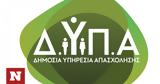 Επίδομα, ΔΥΠΑ,epidoma, dypa