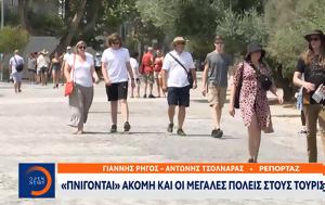 Πνίγονται, pnigontai