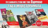 Σάββατο 27 08, Espresso, Τρία,savvato 27 08, Espresso, tria