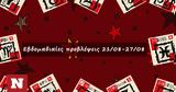 Εβδομαδιαίες Προβλέψεις, 210822, 270822, #Your Weekly Horoscope,evdomadiaies provlepseis, 210822, 270822, #Your Weekly Horoscope