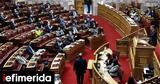 Βουλή, Παρασκευή, Δευτέρα,vouli, paraskevi, deftera