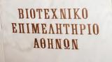 Βιοτεχνικό Επιμελητήριο Αθηνών, Μονόδρομος,viotechniko epimelitirio athinon, monodromos