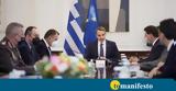 Μητσοτάκης, – Συνεδριάζει, ΚΥΣΕΑ, Έβρο,mitsotakis, – synedriazei, kysea, evro