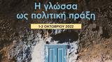 3ο Μικρό Θερινό Πανεπιστήμιο,3o mikro therino panepistimio