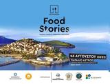 Peloponnese Food Stories, Άστρος, 3ος, 1ου Φεστιβάλ Γαστρονομίας,Peloponnese Food Stories, astros, 3os, 1ou festival gastronomias