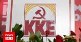 ΚΚΕ, Ζητά, Επιτροπής Θεσμών, Διαφάνειας,kke, zita, epitropis thesmon, diafaneias