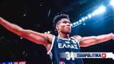 Αντετοκούνμπο, Eurobasket, Συγκεντρωμένος,antetokounbo, Eurobasket, sygkentromenos