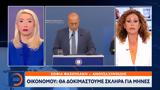 Οικονόμου, Προσπάθεια,oikonomou, prospatheia