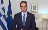 Μητσοτάκης, Διεθνές Δίκαιο,mitsotakis, diethnes dikaio