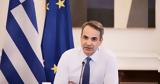 Μητσοτάκης, Διεθνές Δίκαιο,mitsotakis, diethnes dikaio