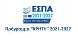 Εγκρίθηκε, Κρήτη 2021-2027- Προϋπολογισμός €5645,egkrithike, kriti 2021-2027- proypologismos €5645