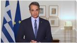 Μητσοτάκης,mitsotakis